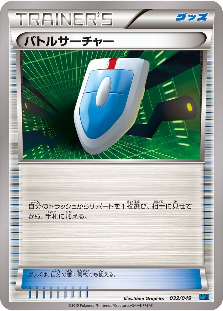 VS Seeker 032 — M Master Deck Build Box Speed Style (Japanese Pokémon TCG card)