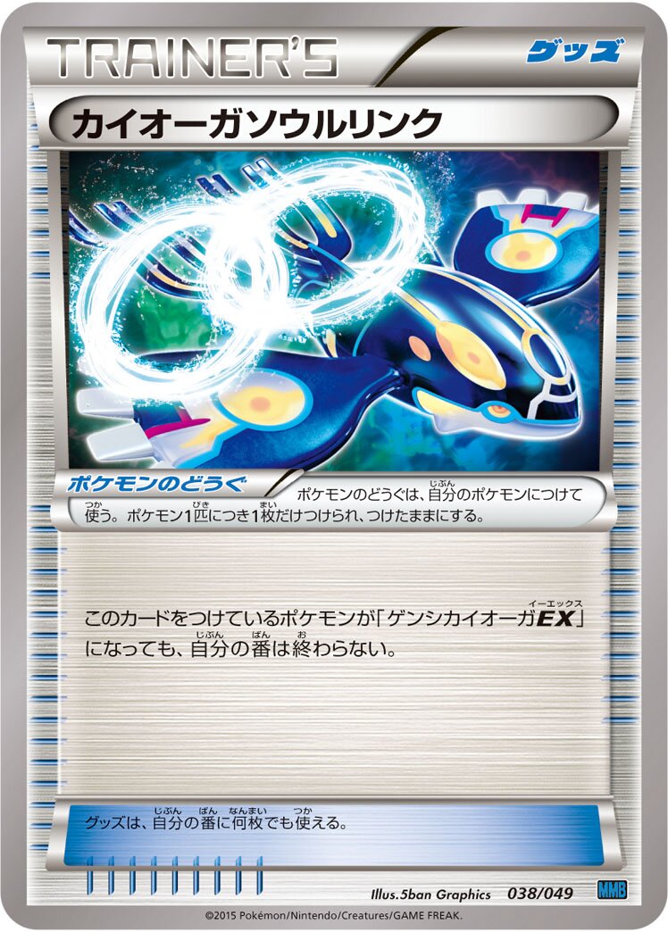 Kyogre Spirit Link 038 — M Master Deck Build Box Speed Style (Japanese Pokémon TCG card)
