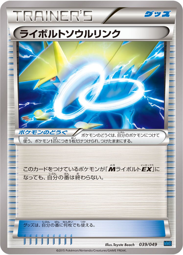 Manectric Spirit Link 039 — M Master Deck Build Box Speed Style (Japanese Pokémon TCG card)
