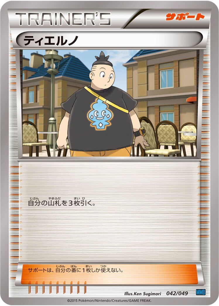 Tierno 042 — M Master Deck Build Box Speed Style (Japanese Pokémon TCG card)