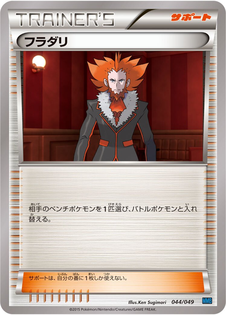 Lysandre 044 — M Master Deck Build Box Speed Style (Japanese Pokémon TCG card)