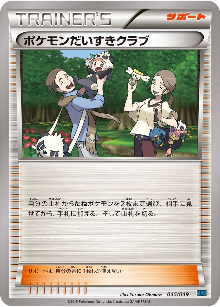 Pokémon Fan Club 045 — M Master Deck Build Box Speed Style (Japanese Pokémon TCG card)