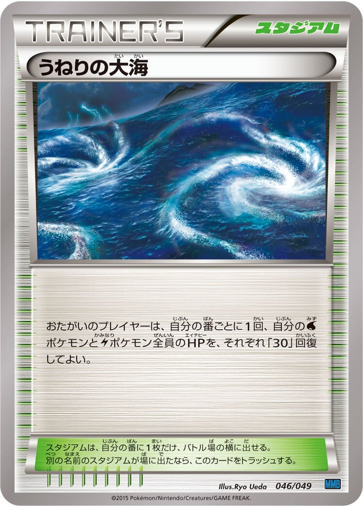 Rough Seas 046 — M Master Deck Build Box Speed Style (Japanese Pokémon TCG card)