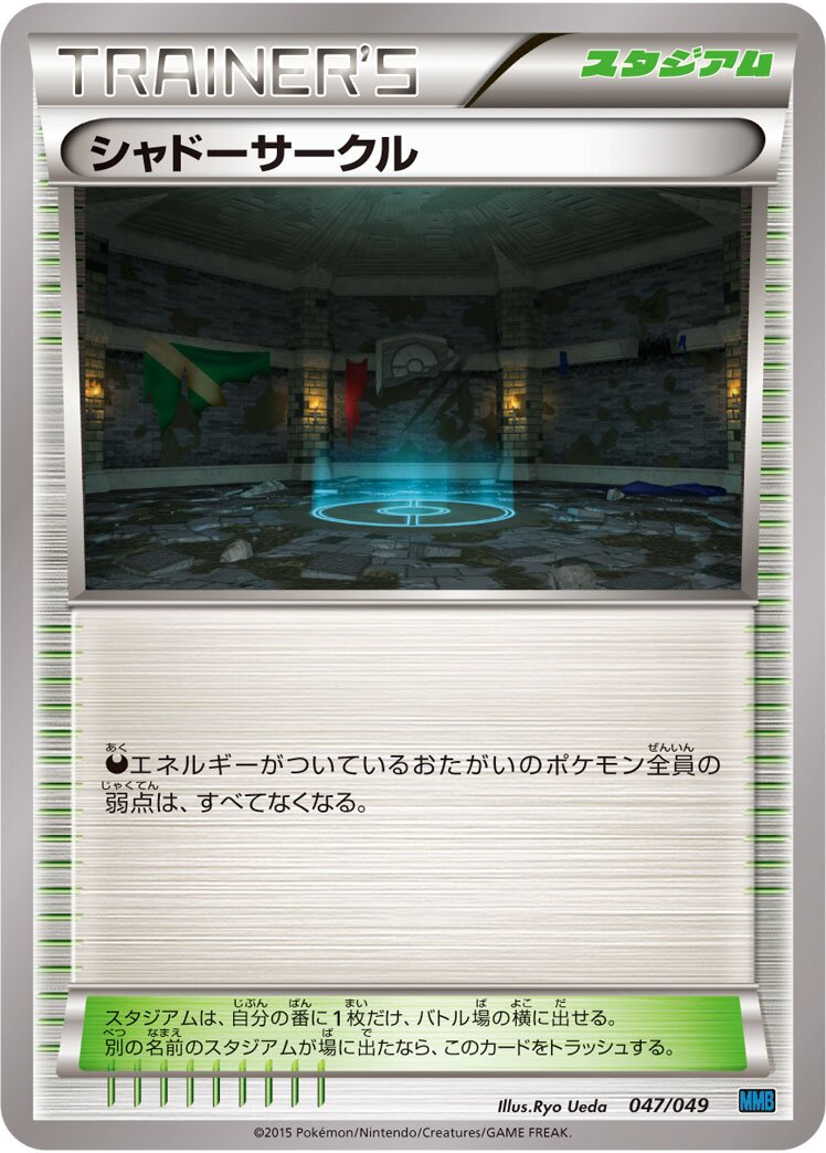 Shadow Circle 047 — M Master Deck Build Box Speed Style (Japanese Pokémon TCG card)
