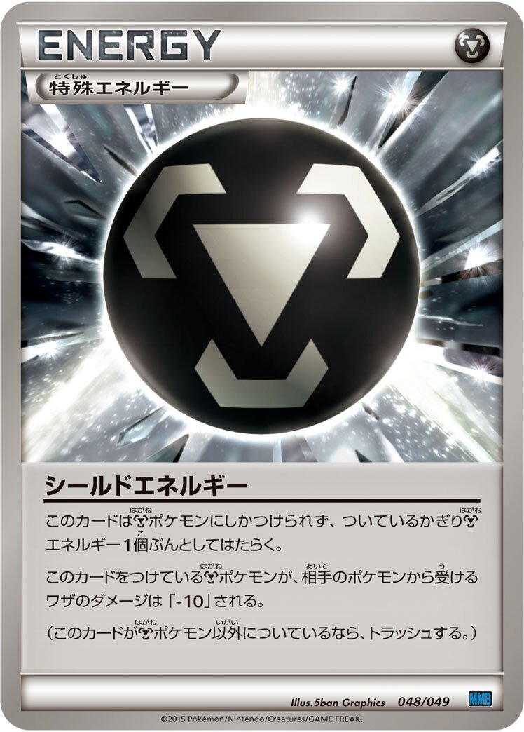 Shield Energy 048 — M Master Deck Build Box Speed Style (Japanese Pokémon TCG card)