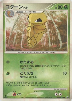 Kakuna 002 — Moonlit Pursuit (Japanese Pokémon TCG card)