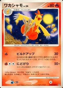 Combusken 010 — Moonlit Pursuit (Japanese Pokémon TCG card)