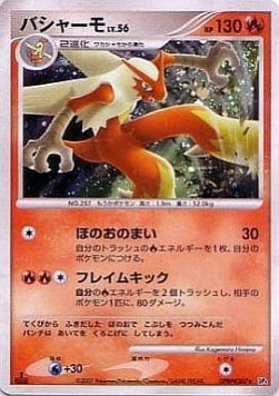 Blaziken 011 — Moonlit Pursuit (Japanese Pokémon TCG card)