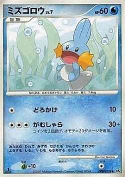 Mudkip 017 — Moonlit Pursuit (Japanese Pokémon TCG card)