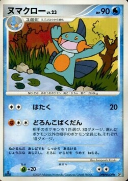 Marshtomp 018 — Moonlit Pursuit (Japanese Pokémon TCG card)