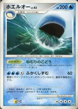 Wailord 021 — Moonlit Pursuit (Japanese Pokémon TCG card)