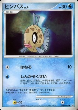 Feebas 022 — Moonlit Pursuit (Japanese Pokémon TCG card)
