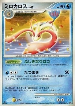 Milotic 023 — Moonlit Pursuit (Japanese Pokémon TCG card)