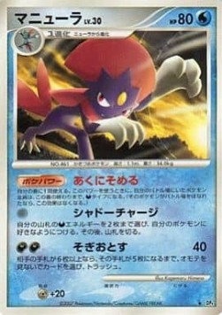 Weavile 025 — Moonlit Pursuit (Japanese Pokémon TCG card)