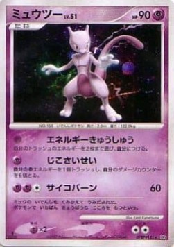 Mewtwo 033 — Moonlit Pursuit (Japanese Pokémon TCG card)