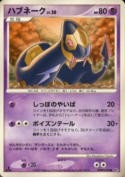 Seviper 037 — Moonlit Pursuit (Japanese Pokémon TCG card)