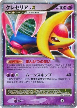 Cresselia LV.X 039 — Moonlit Pursuit (Japanese Pokémon TCG card)