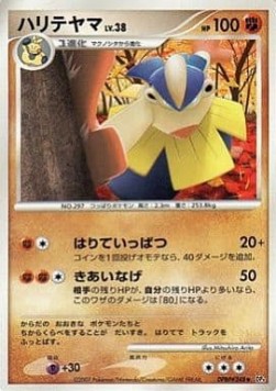 Hariyama 041 — Moonlit Pursuit (Japanese Pokémon TCG card)