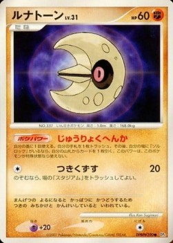 Lunatone 042 — Moonlit Pursuit (Japanese Pokémon TCG card)
