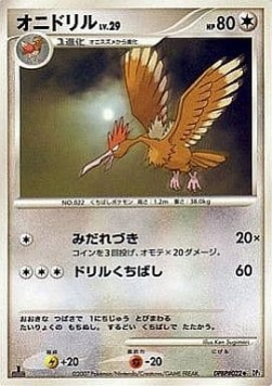 Fearow 044 — Moonlit Pursuit (Japanese Pokémon TCG card)