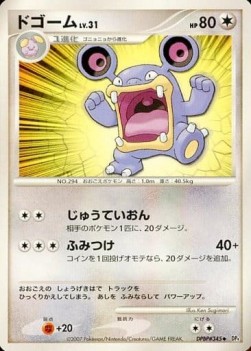 Loudred 053 — Moonlit Pursuit (Japanese Pokémon TCG card)