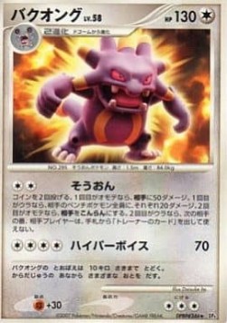Exploud 054 — Moonlit Pursuit (Japanese Pokémon TCG card)
