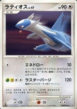 Latios 055 — Moonlit Pursuit (Japanese Pokémon TCG card)