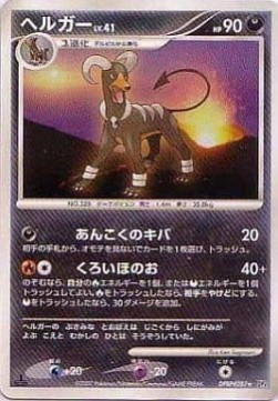 Houndoom 058 — Moonlit Pursuit (Japanese Pokémon TCG card)
