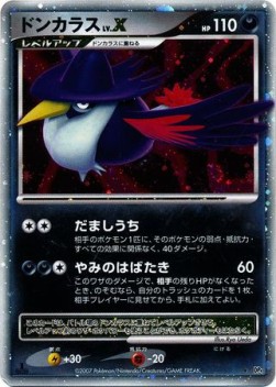 Honchkrow LV.X 060 — Moonlit Pursuit (Japanese Pokémon TCG card)