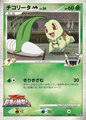 Card illustrated by 2009 Pikachu Project