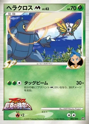 Heracross 002 — Movie Commemoration Random Pack (Japanese Pokémon TCG card)