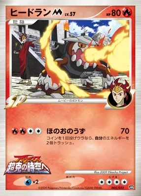 Heatran 005 — Movie Commemoration Random Pack (Japanese Pokémon TCG card)
