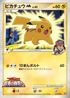 Pikachu 012 — Movie Commemoration Random Pack (Japanese Pokémon TCG card)