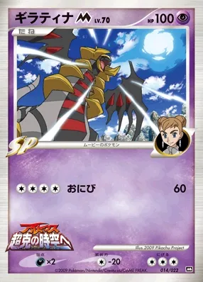 Giratina 014 — Movie Commemoration Random Pack (Japanese Pokémon TCG card)