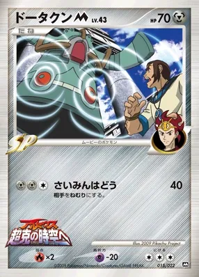 Bronzong 015 — Movie Commemoration Random Pack (Japanese Pokémon TCG card)