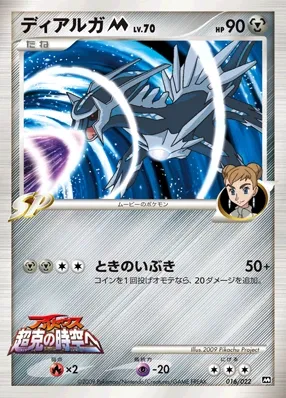 Dialga 016 — Movie Commemoration Random Pack (Japanese Pokémon TCG card)