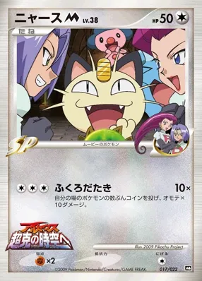 Meowth 017 — Movie Commemoration Random Pack (Japanese Pokémon TCG card)