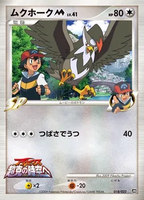 Staraptor 018 — Movie Commemoration Random Pack (Japanese Pokémon TCG card)