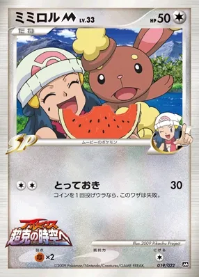 Buneary 019 — Movie Commemoration Random Pack (Japanese Pokémon TCG card)
