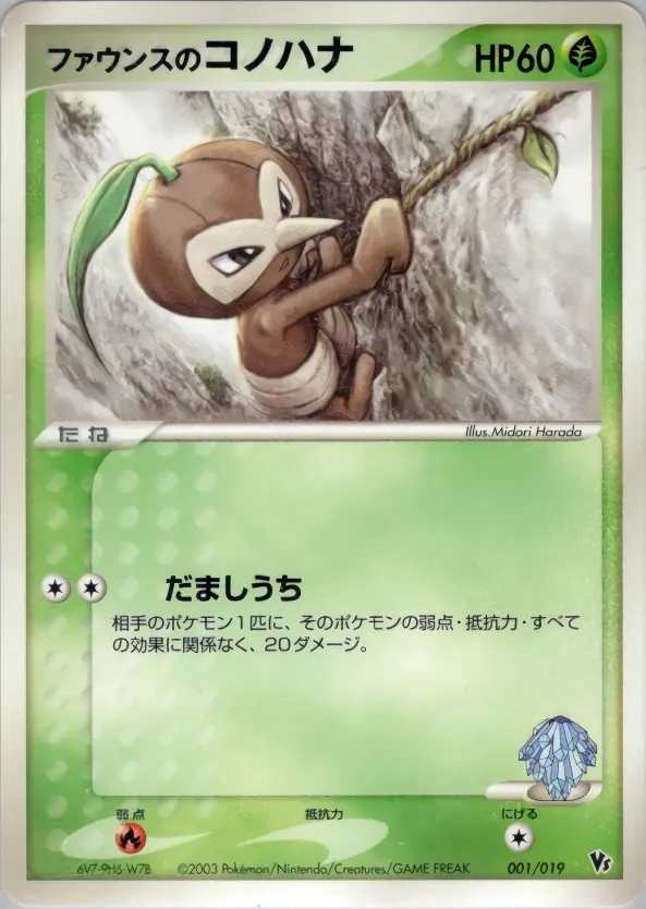 Forina's Nuzleaf 001 — Movie Commemoration VS Pack (Japanese Pokémon TCG card)