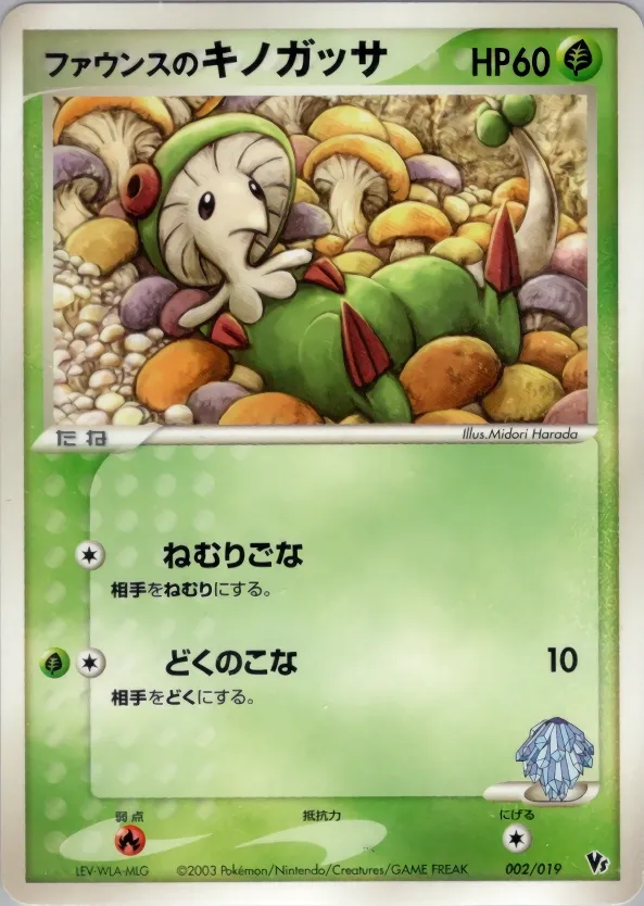 Forina's Breloom 002 — Movie Commemoration VS Pack (Japanese Pokémon TCG card)