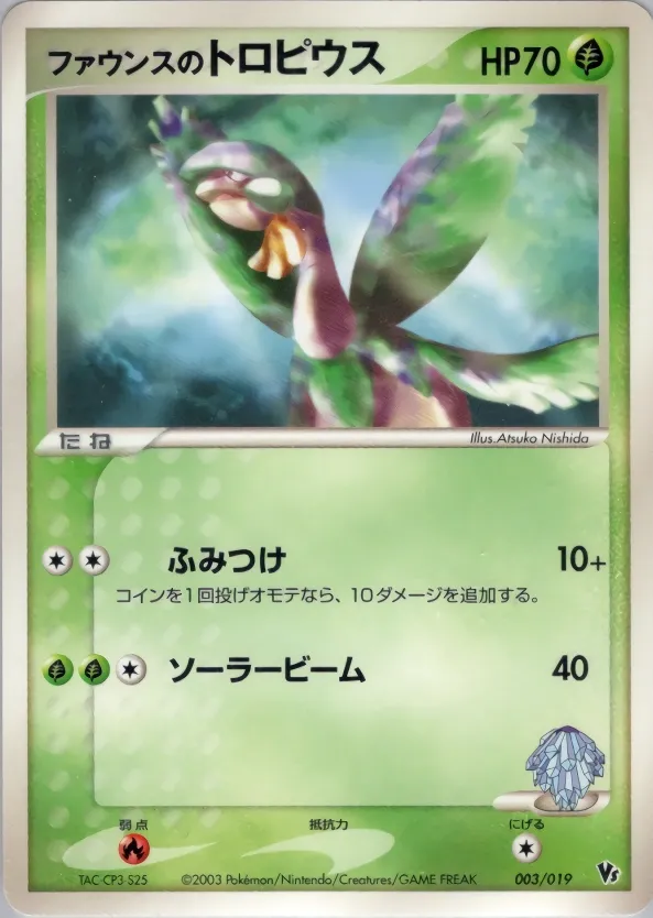 Forina's Tropius 003 — Movie Commemoration VS Pack (Japanese Pokémon TCG card)