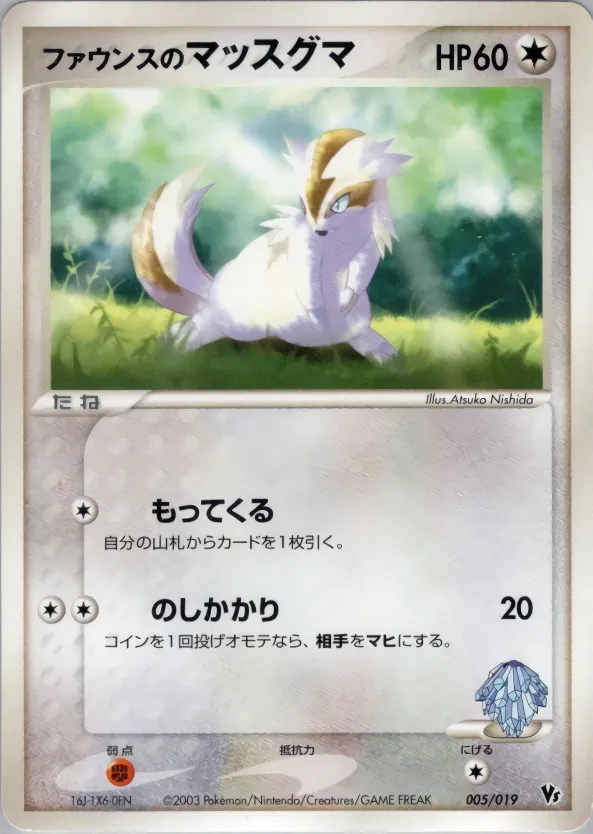Forina's Linoone 005 — Movie Commemoration VS Pack (Japanese Pokémon TCG card)