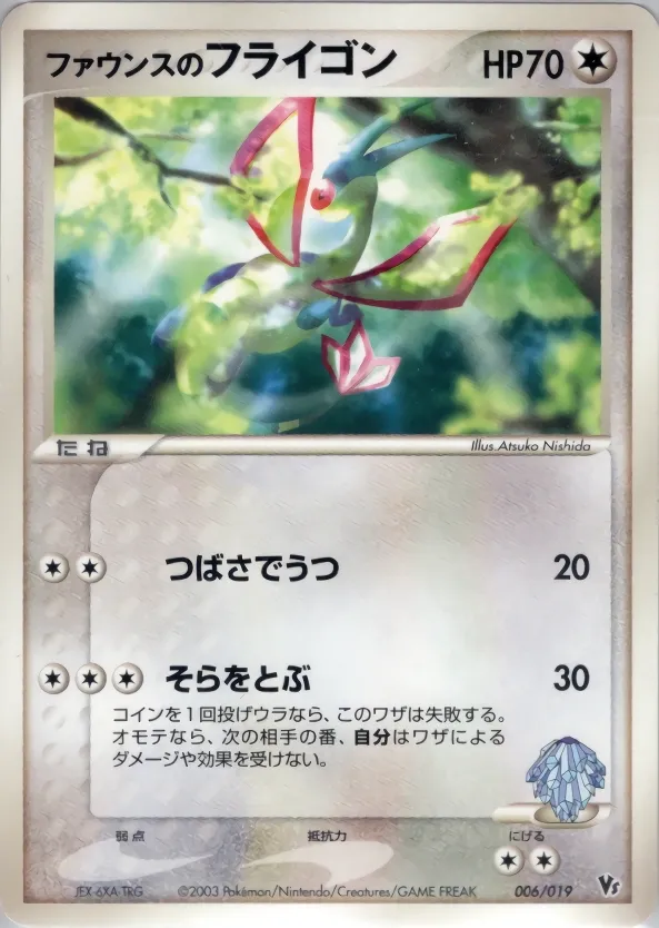 Forina's Flygon 006 — Movie Commemoration VS Pack (Japanese Pokémon TCG card)