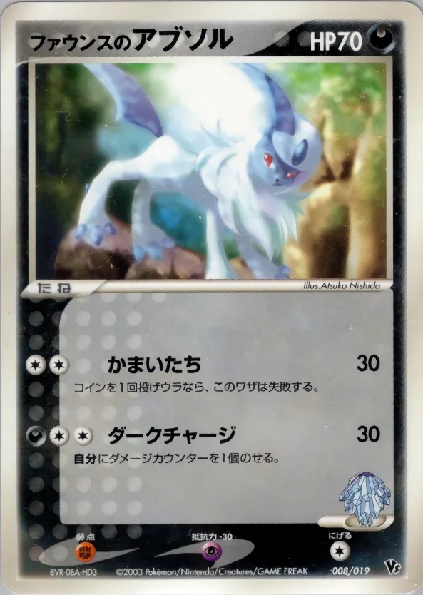 Forina's Absol 008 — Movie Commemoration VS Pack (Japanese Pokémon TCG card)