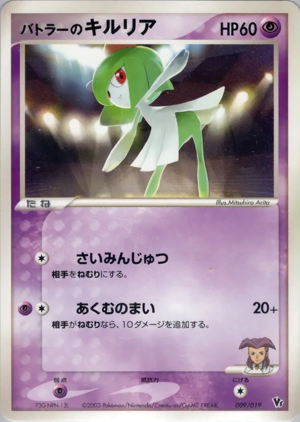 Butler's Kirlia 009 — Movie Commemoration VS Pack (Japanese Pokémon TCG card)