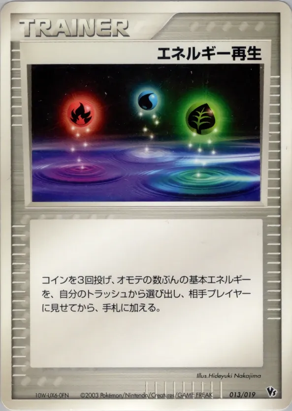 Energy Restore 013 — Movie Commemoration VS Pack (Japanese Pokémon TCG card)