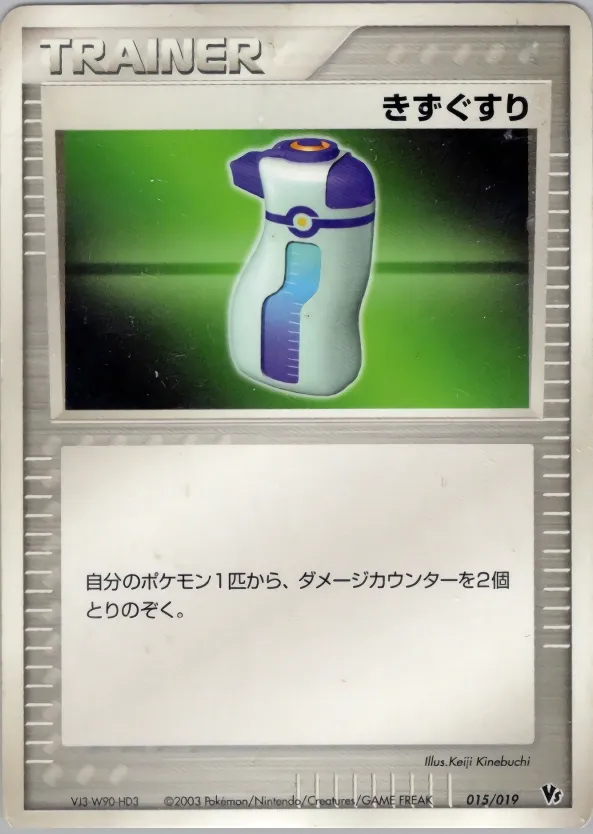 Potion 015 — Movie Commemoration VS Pack (Japanese Pokémon TCG card)
