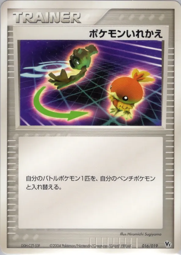 Switch 016 — Movie Commemoration VS Pack (Japanese Pokémon TCG card)