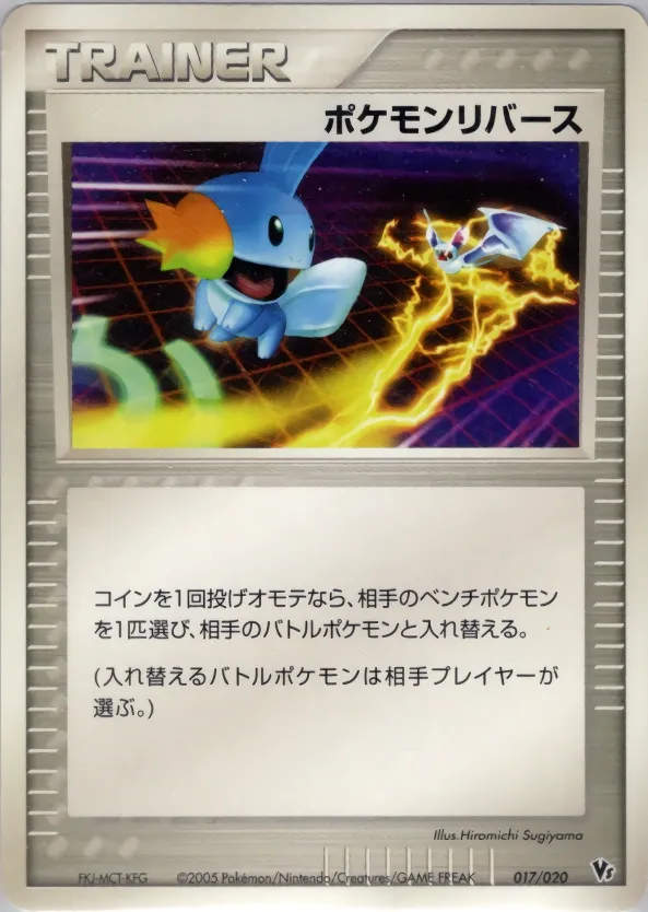 Pokémon Reversal 017 — Movie Commemoration VS Pack (Japanese Pokémon TCG card)